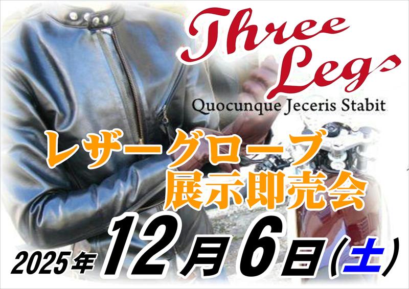 スリーレッグス12月.JPG