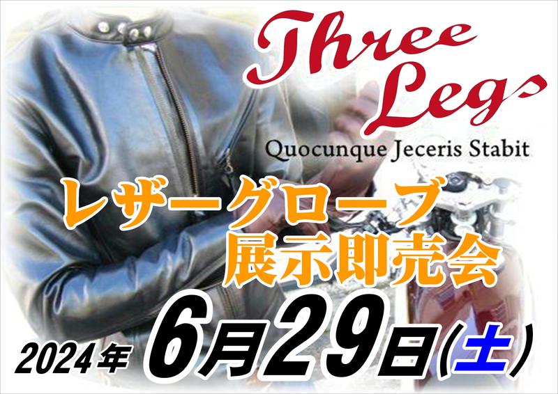 スリーレッグス.JPG