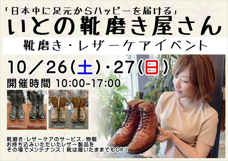 いとの靴磨きさん.JPG