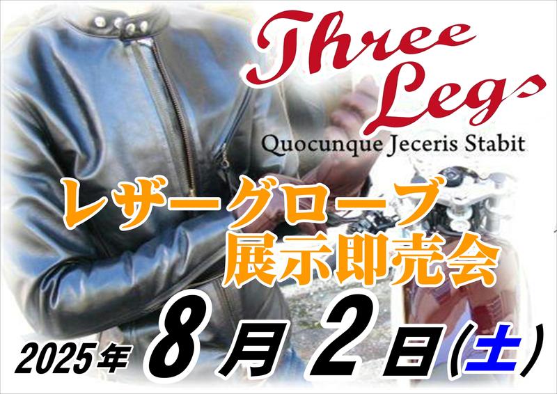 スリーレッグス.JPG