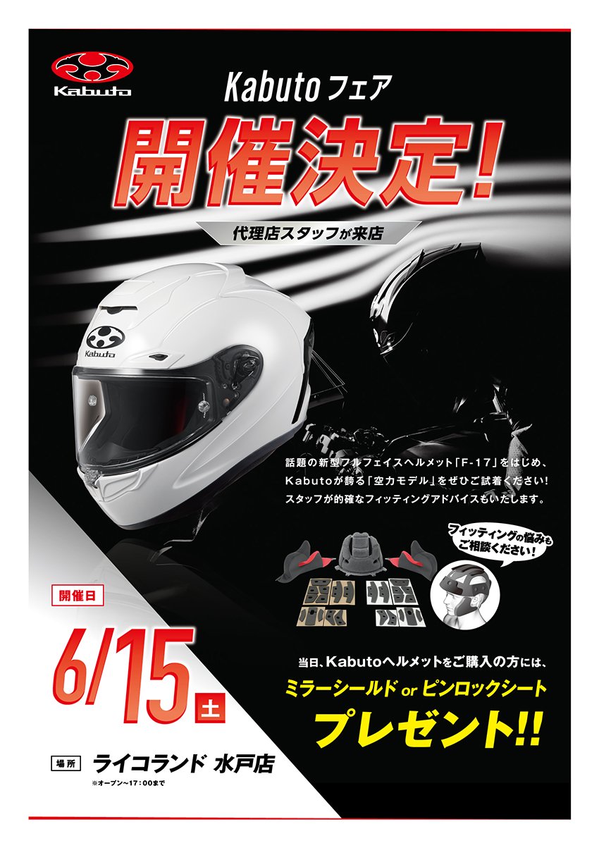 23evnt-fitting-0615-ライコランド水戸店.jpg