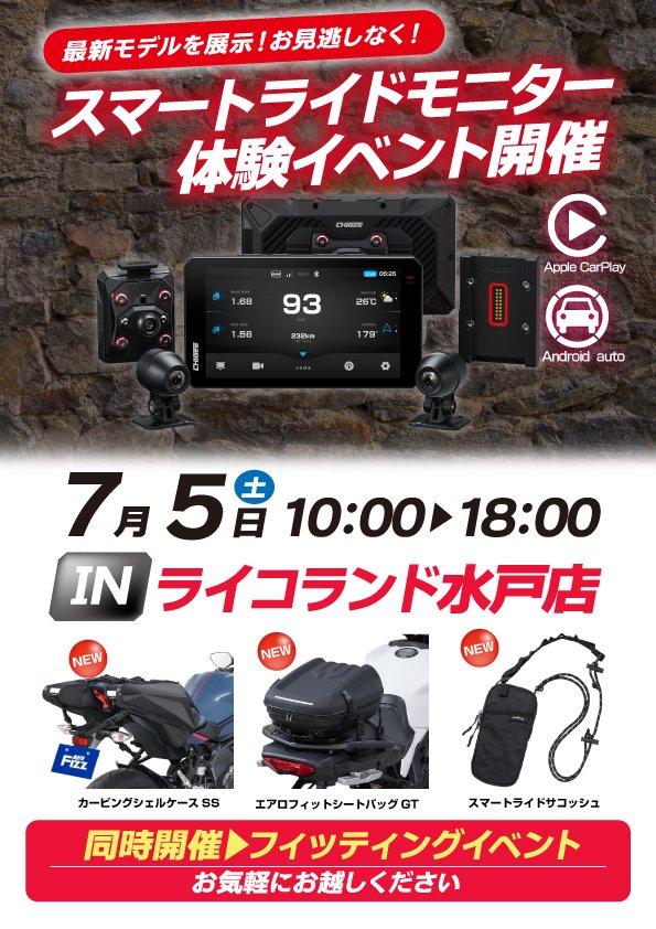 ライコランド水戸店.jpg