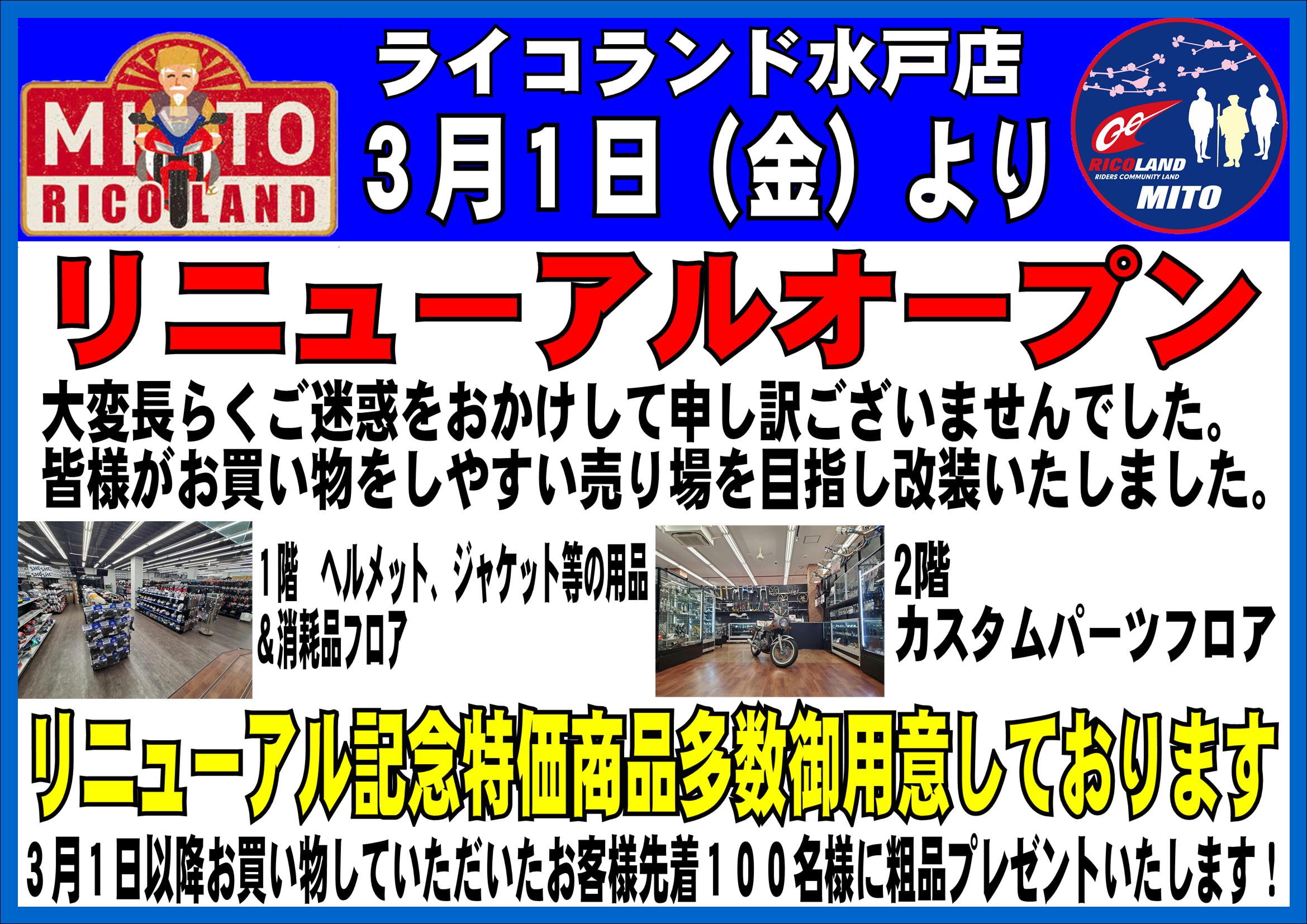 https://www.ricoland.co.jp/shopinfo/mito/information/images/d45779be2edf6ff145c770aa7d7b8f85497638cc.JPG