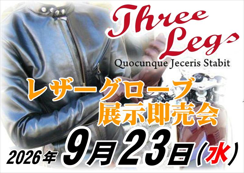 スリーレッグス9月.JPG
