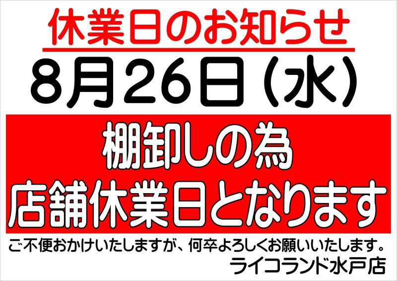 棚卸.JPG