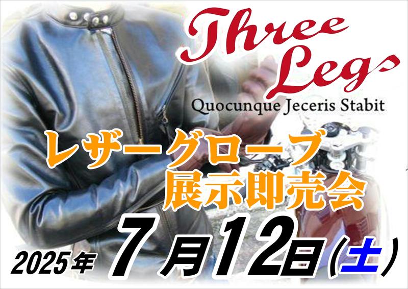 スリーレッグス.JPG
