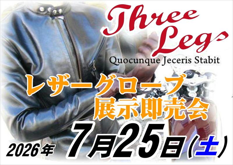 スリーレッグス.JPG