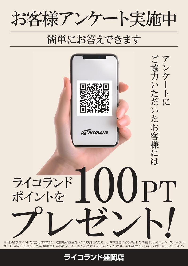 03_お客様アンケートPOP（盛岡店）.jpg