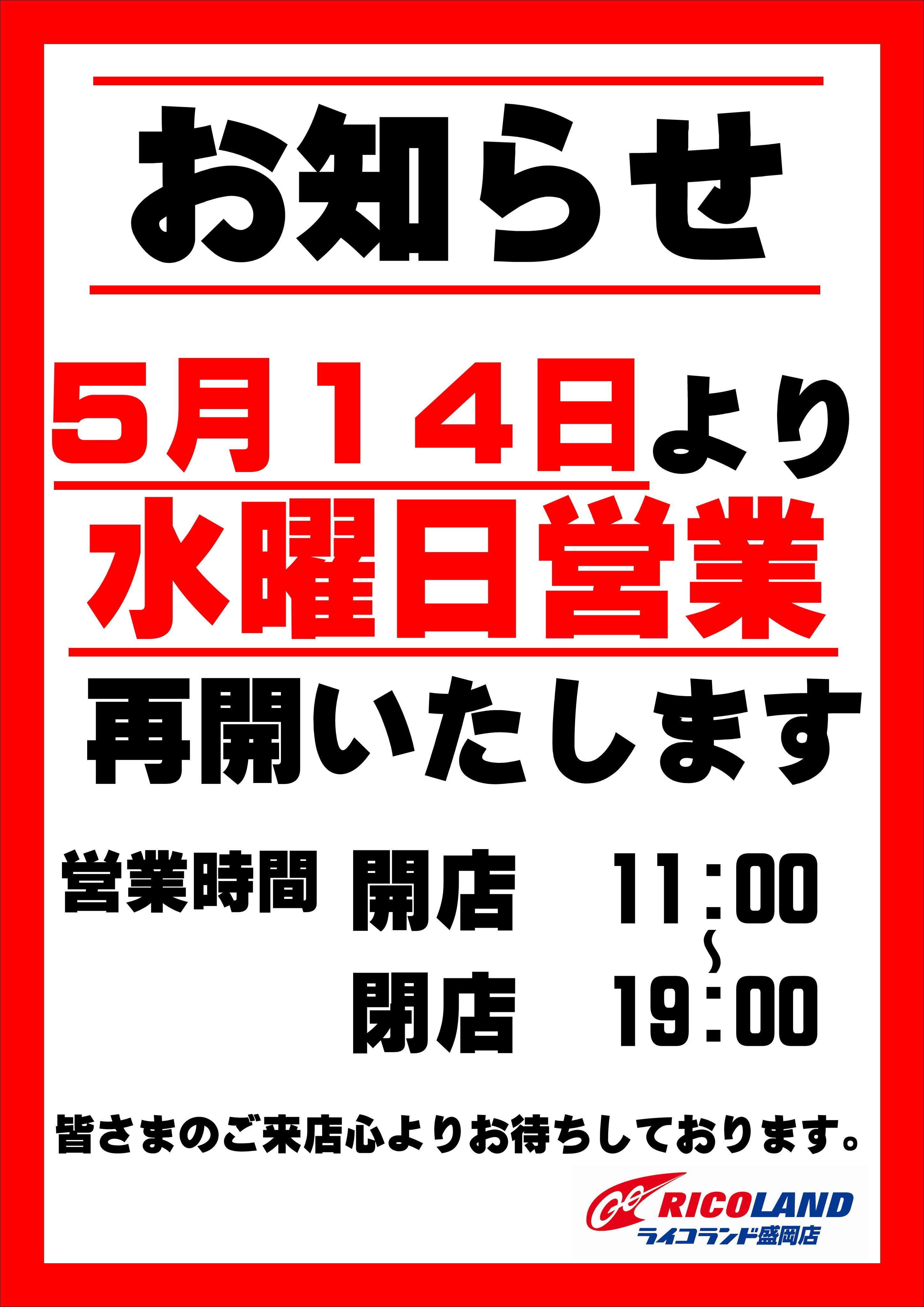 水曜日営業さいかし.JPG
