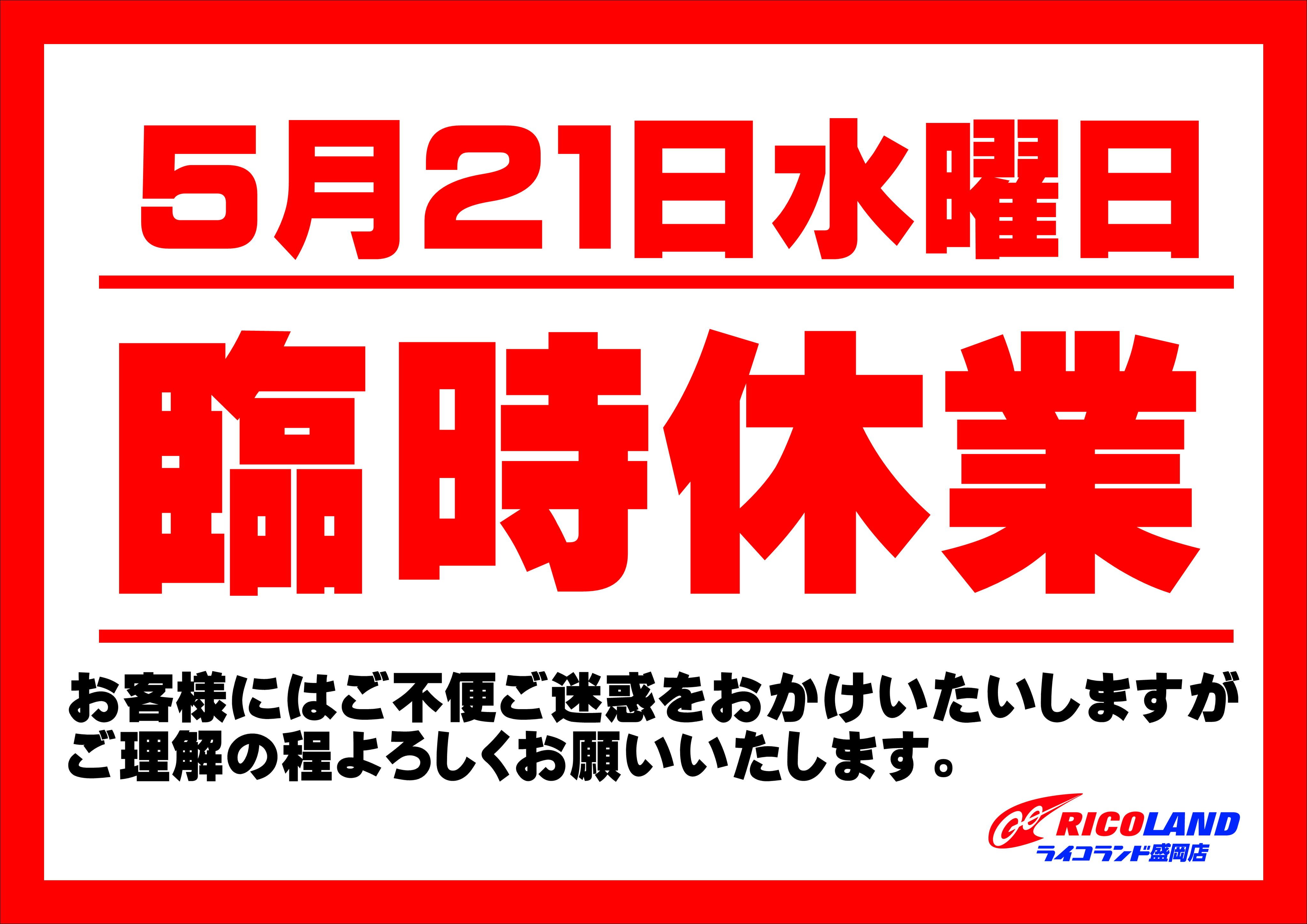 臨時休業ｃ.JPG