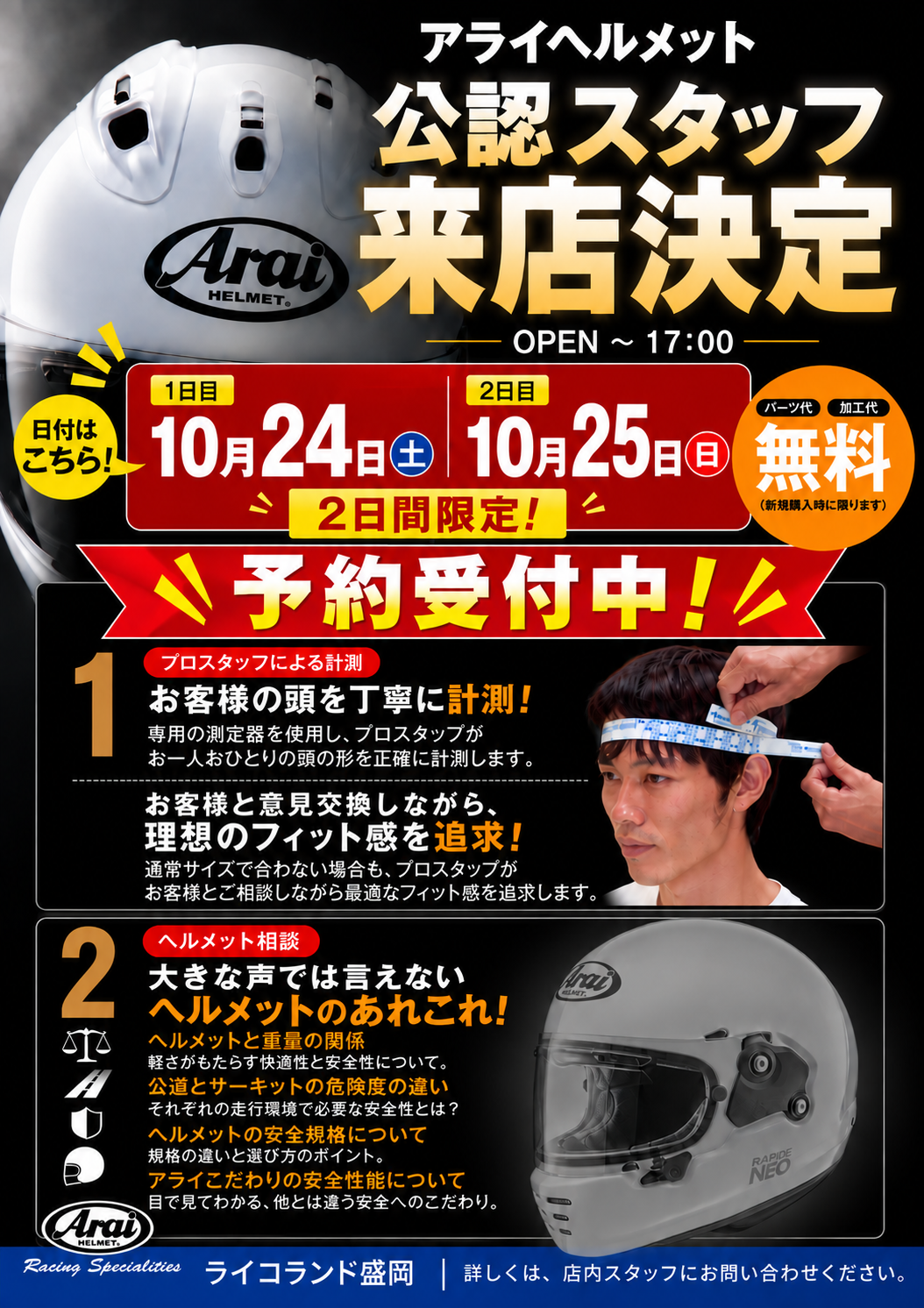 261024ライコランド盛岡店様アライイベント.png