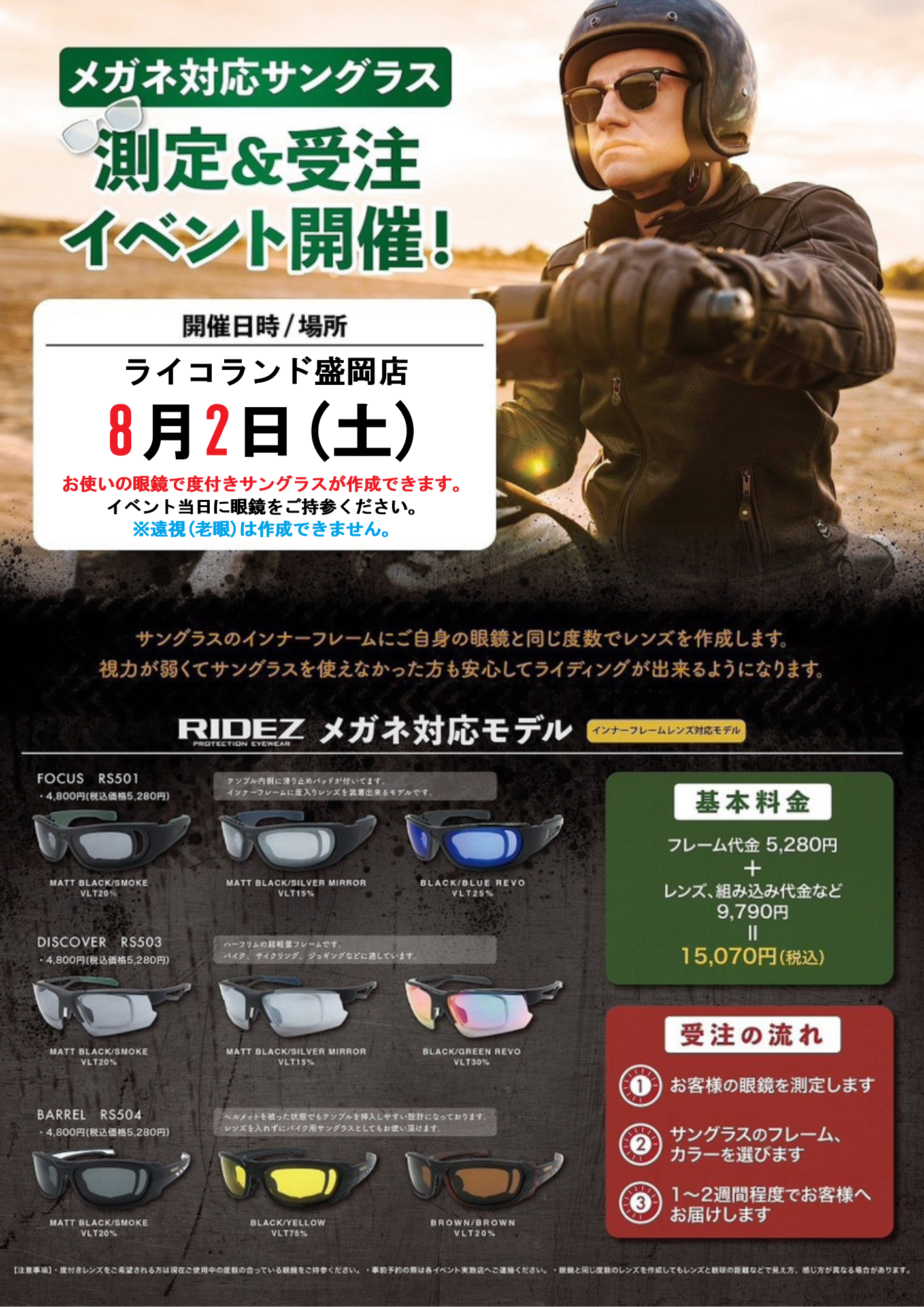 RIDEZイベント_0802度付きサングラス.png