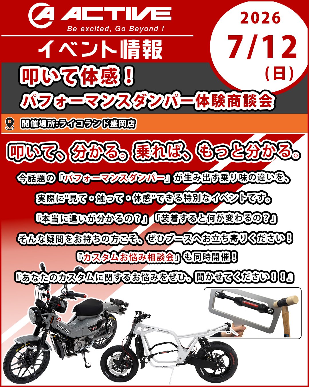 ACTIVEイベント.jpg