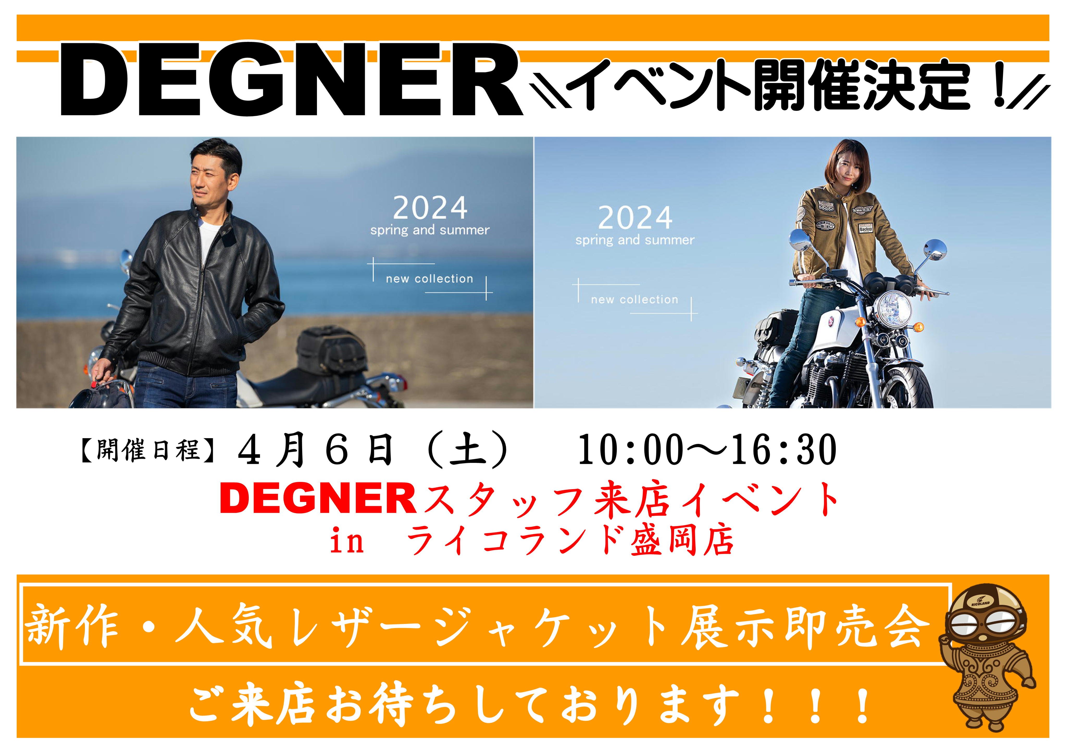 DEGNER 展示即売会.JPG