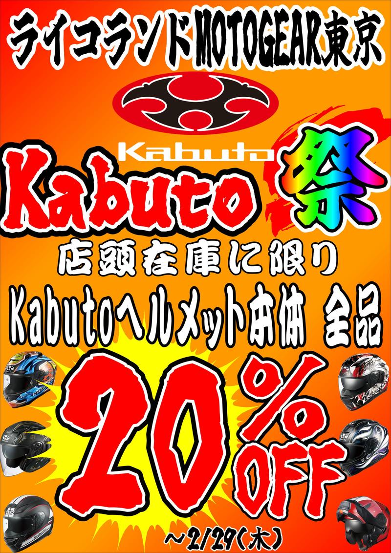 kabuto祭り.JPG