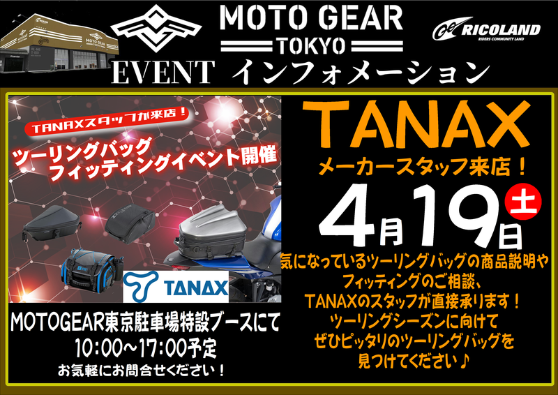 20250419タナックス.PNG