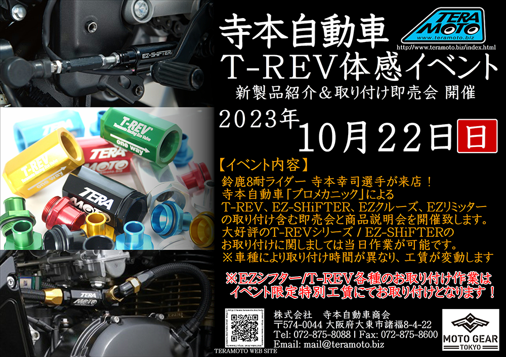 20230922MGT（寺本自動車イベント）.png