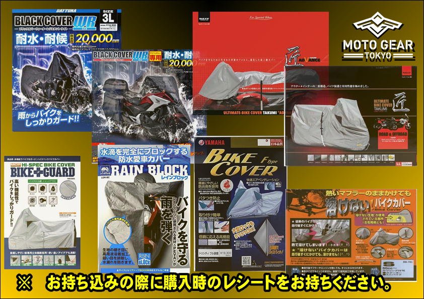 バイクカバーキャンペーン.JPG