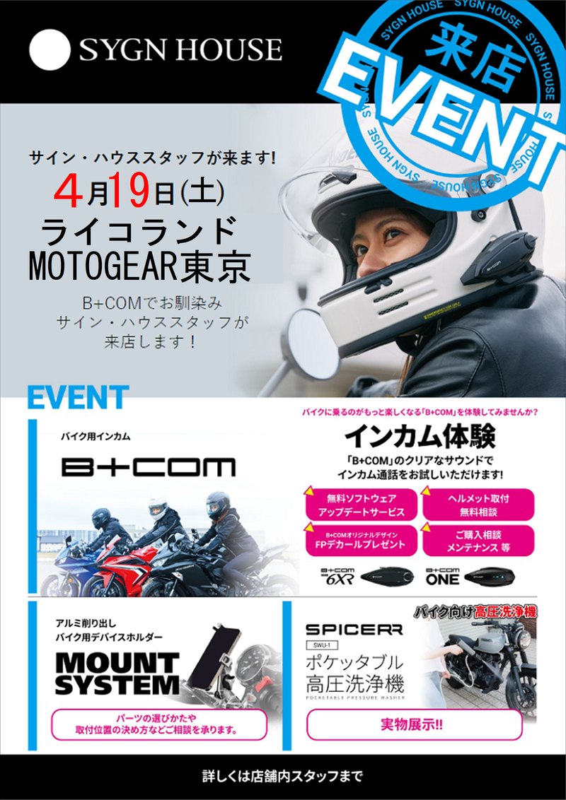 20250419サインハウス1.PNG