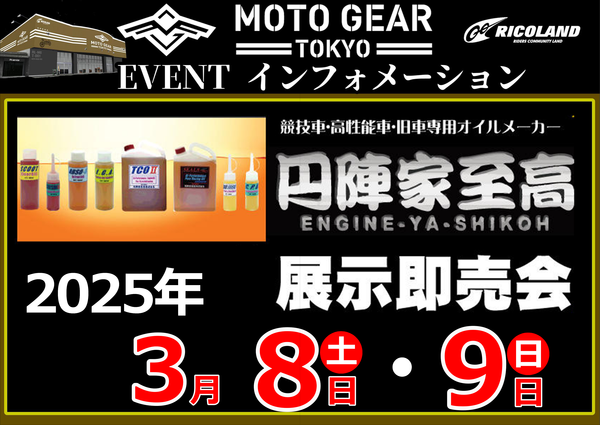 2025030809円陣家.PNG