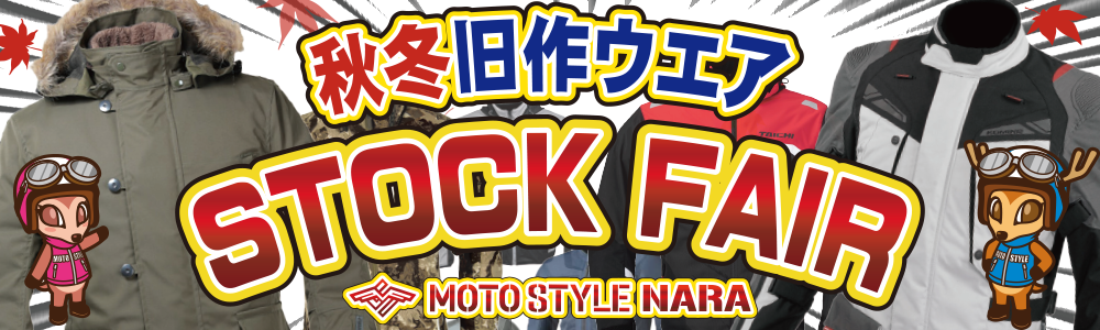 奈良STOCKFAIR文面TOP.png