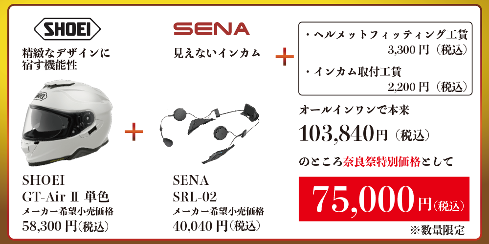 奈良祭文面②GTAIRSENAセット.png