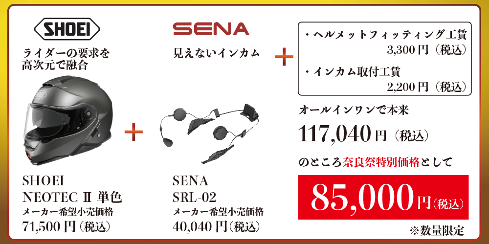 奈良祭文面②NEOTECHSENAセット.png