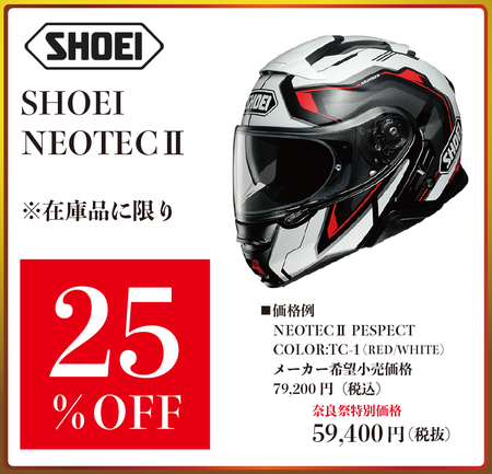 変更版奈良祭文面④NEOTECH２.png