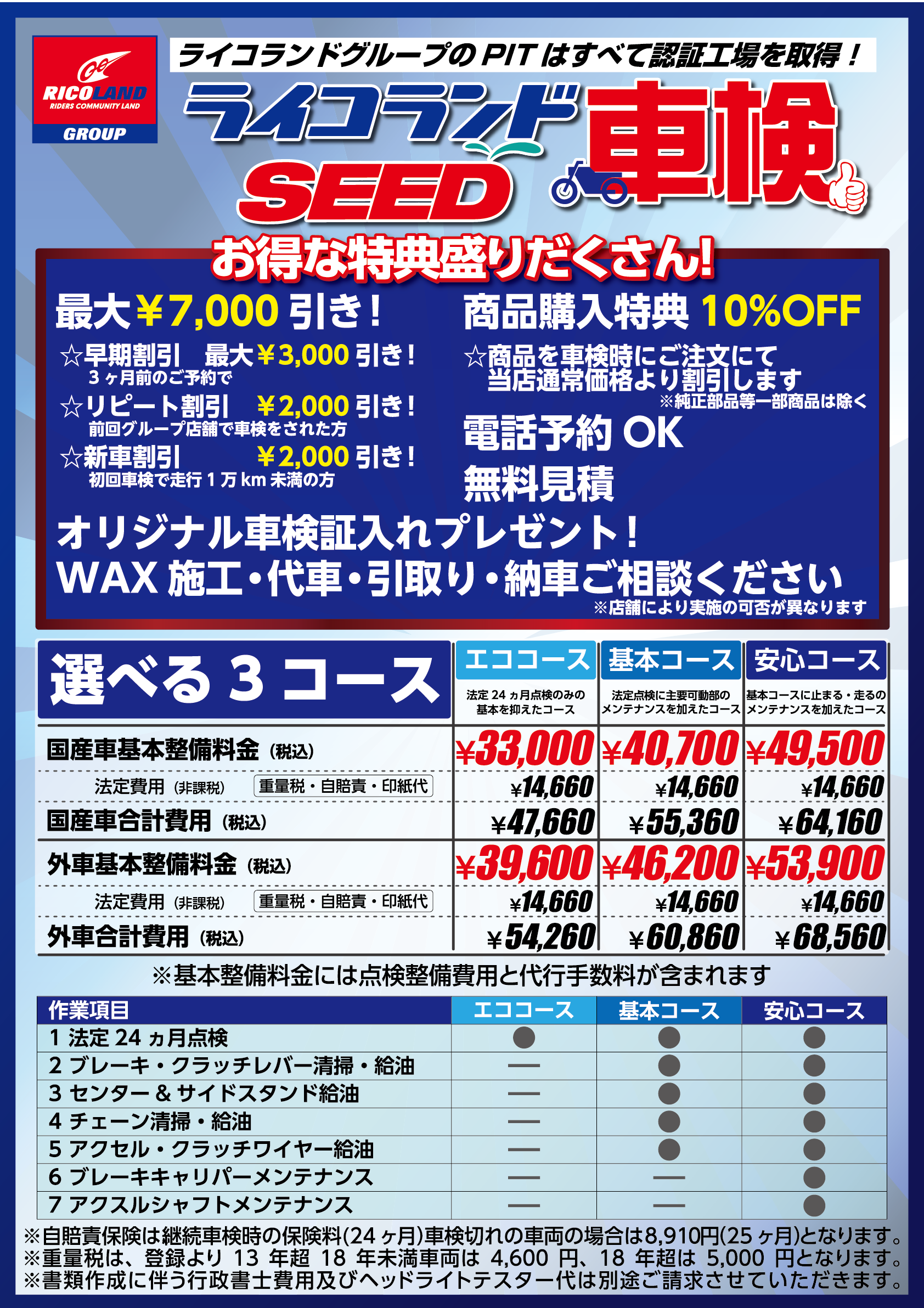 2026-ライコ車検ポスター青(本土).png