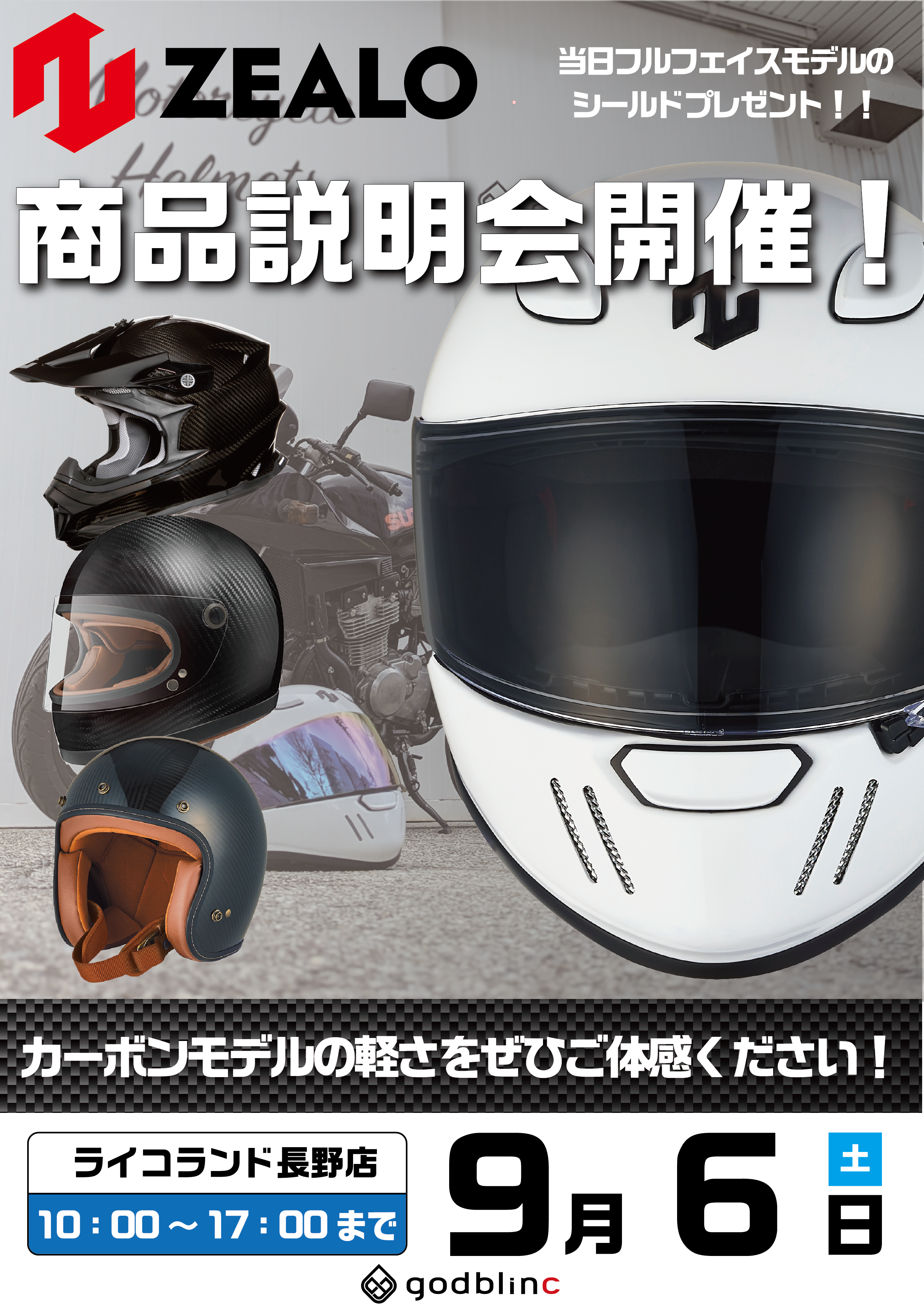ライコランド長野店_告知.png