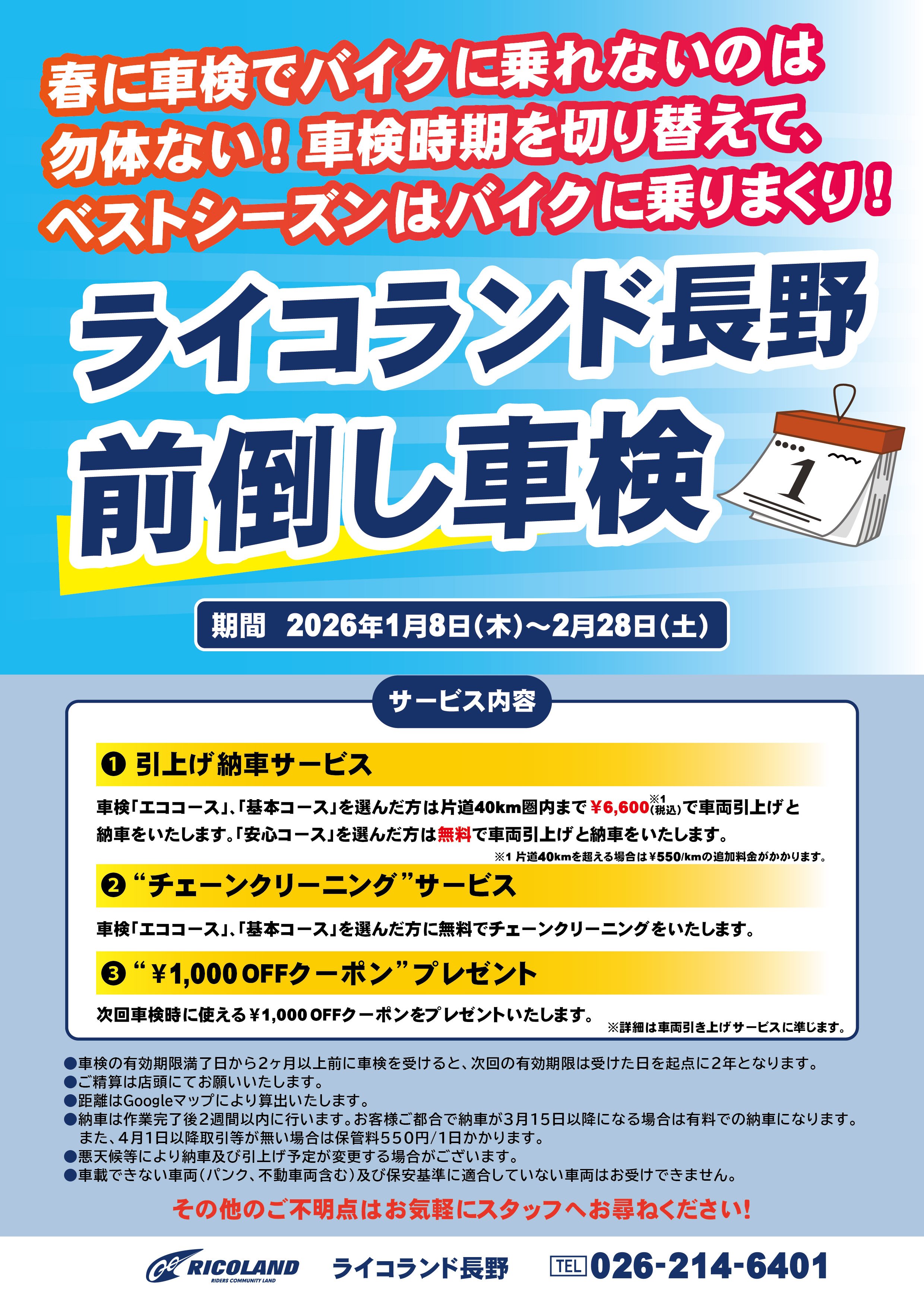 長野引き上げサービス（修正版）.jpg