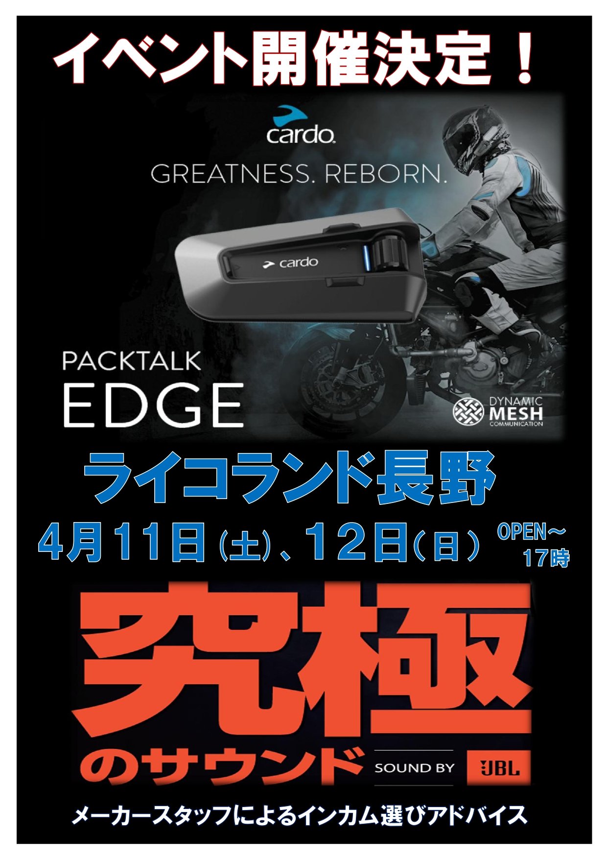 CARDOイベント告知POP4月11日ー12日（ライコランド長野様）_page-0001.jpg