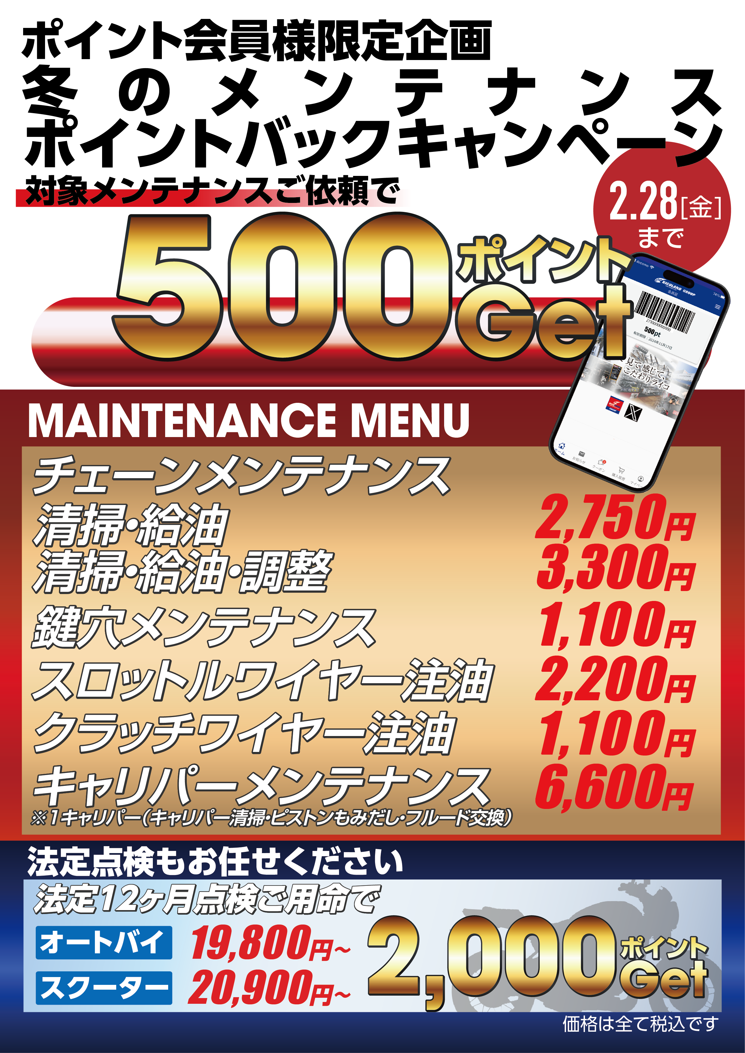 ライコ冬CPPOPA4.png