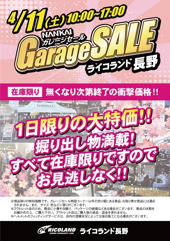 0411ライコ長野ガレージセール.jpg