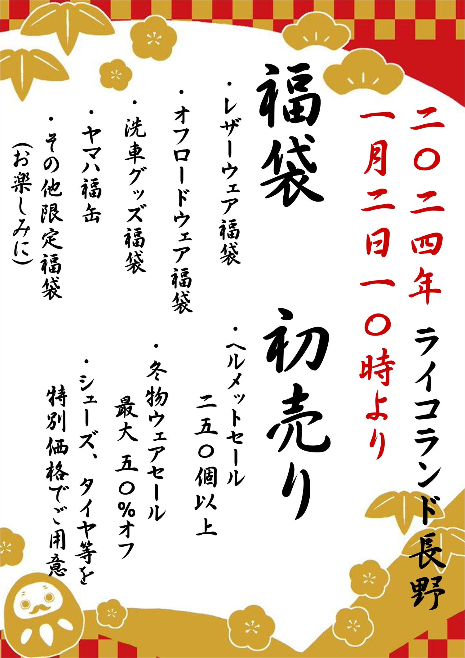 初売りポスター.JPG