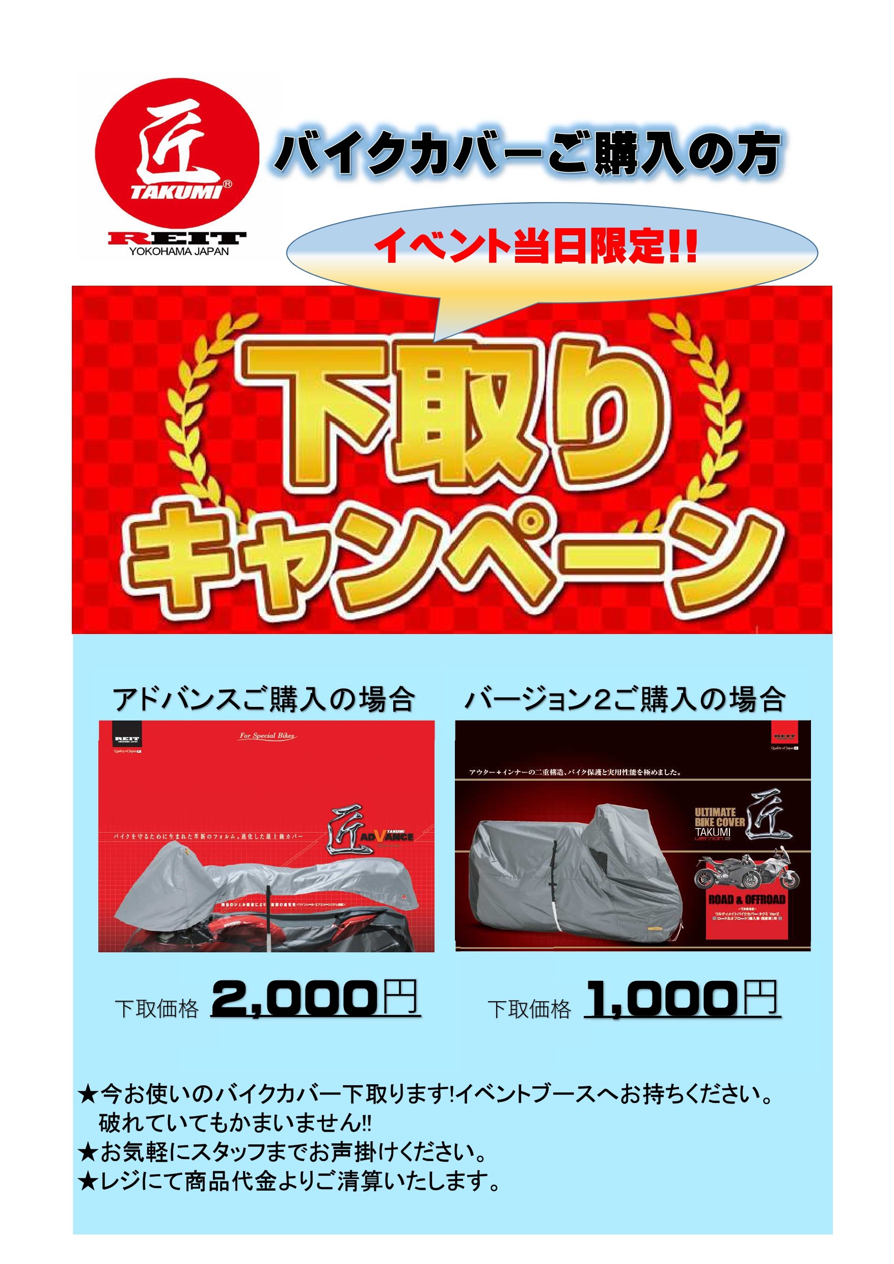 99 匠カバー下取キャンペーンPOP_page-0001.jpg