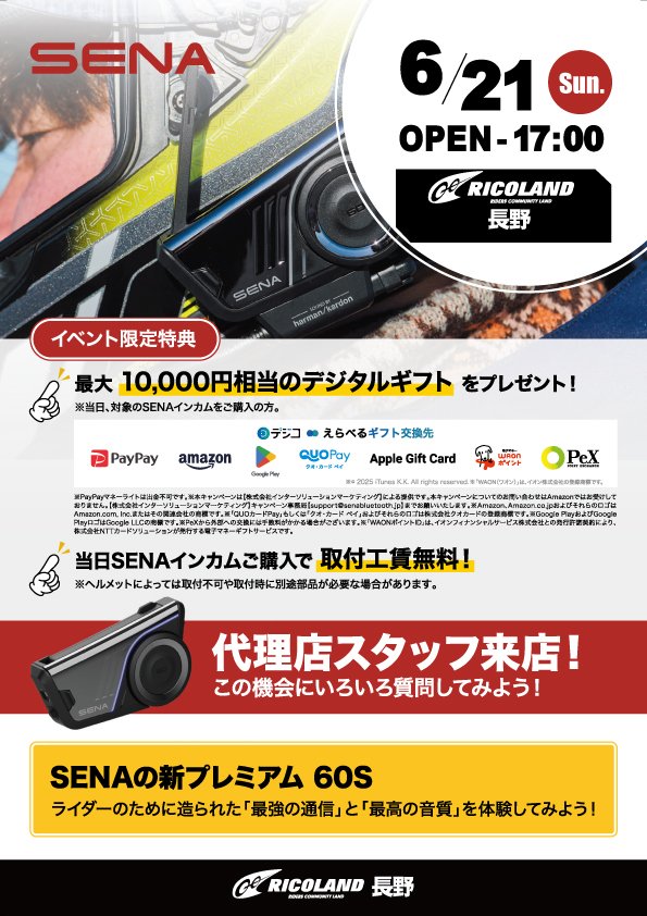 20260621ライコ長野SENA.jpg