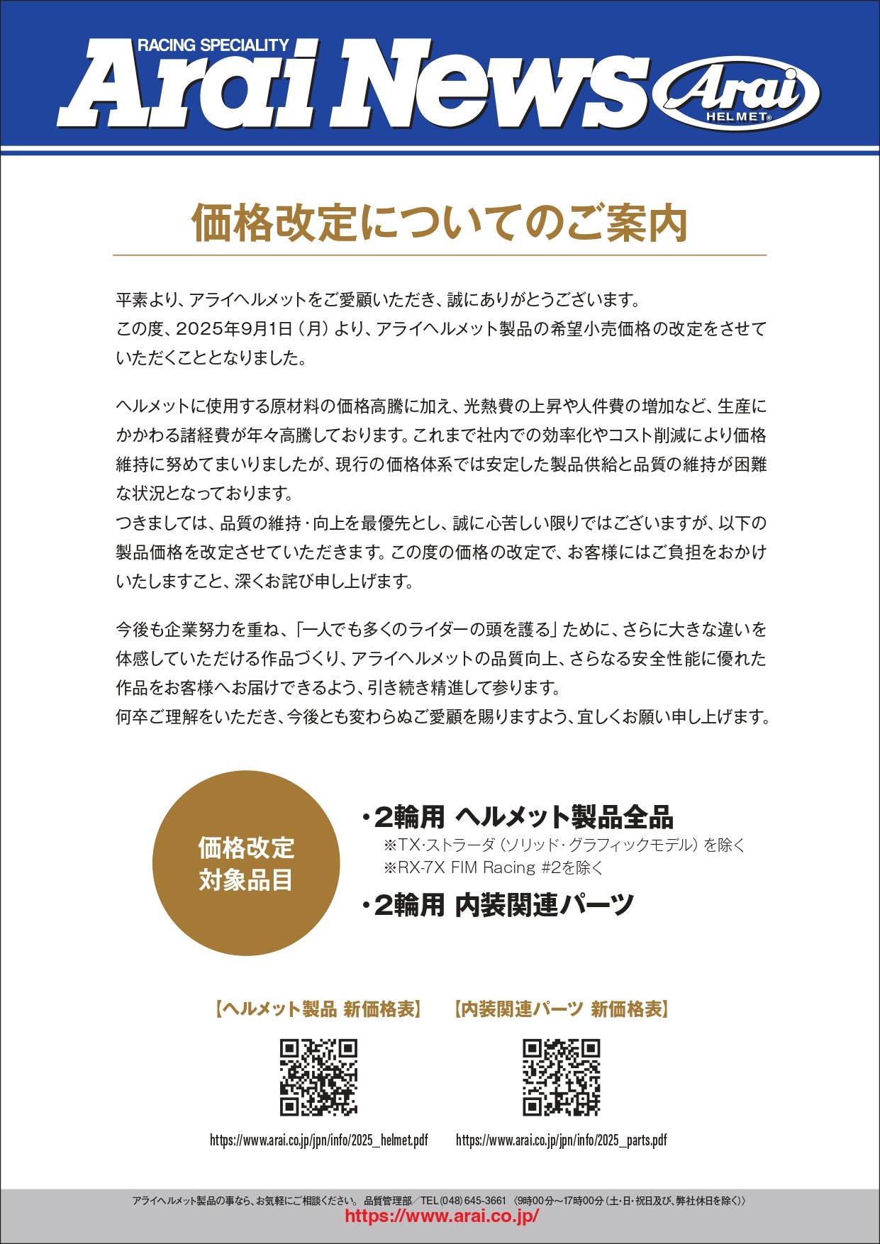 価格改定ご案内_page-0001.jpg