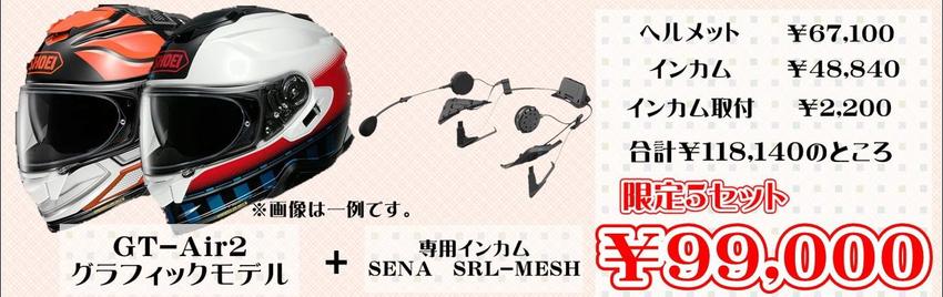 SHOEIセール開催！｜インフォメーション｜長野｜ライコランド