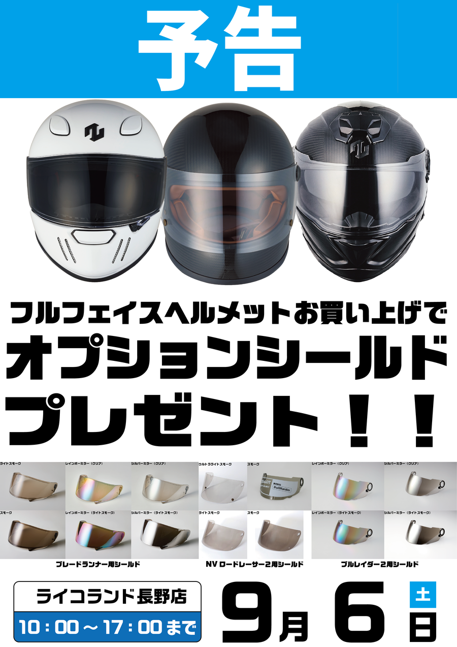 ライコランド長野店_予告.png