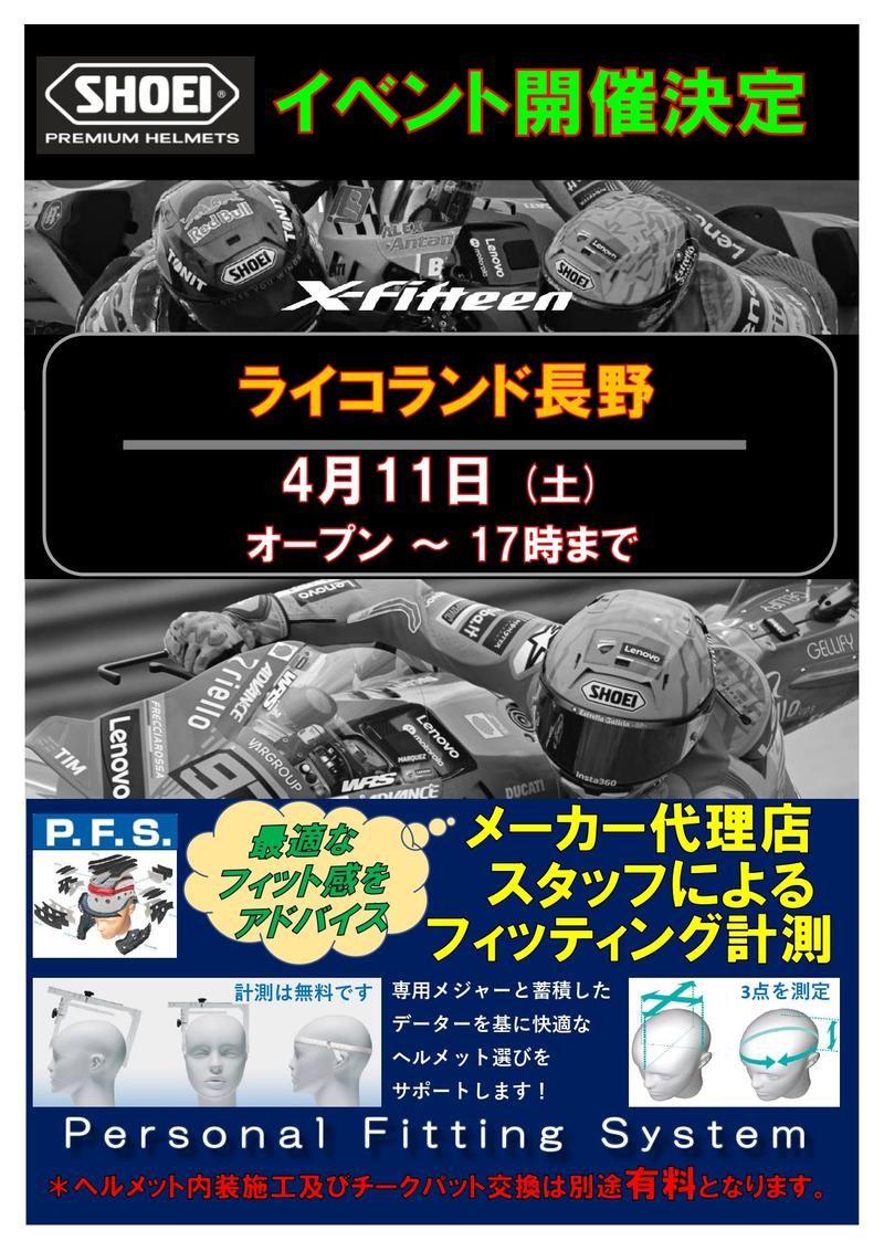 SHOEIイベント告知POP4月11日土（ライコラント゛長野様）_page-0001.jpg