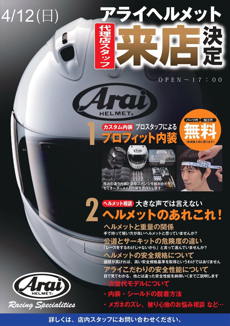 アライヘルメットイベント_page-0001.jpg