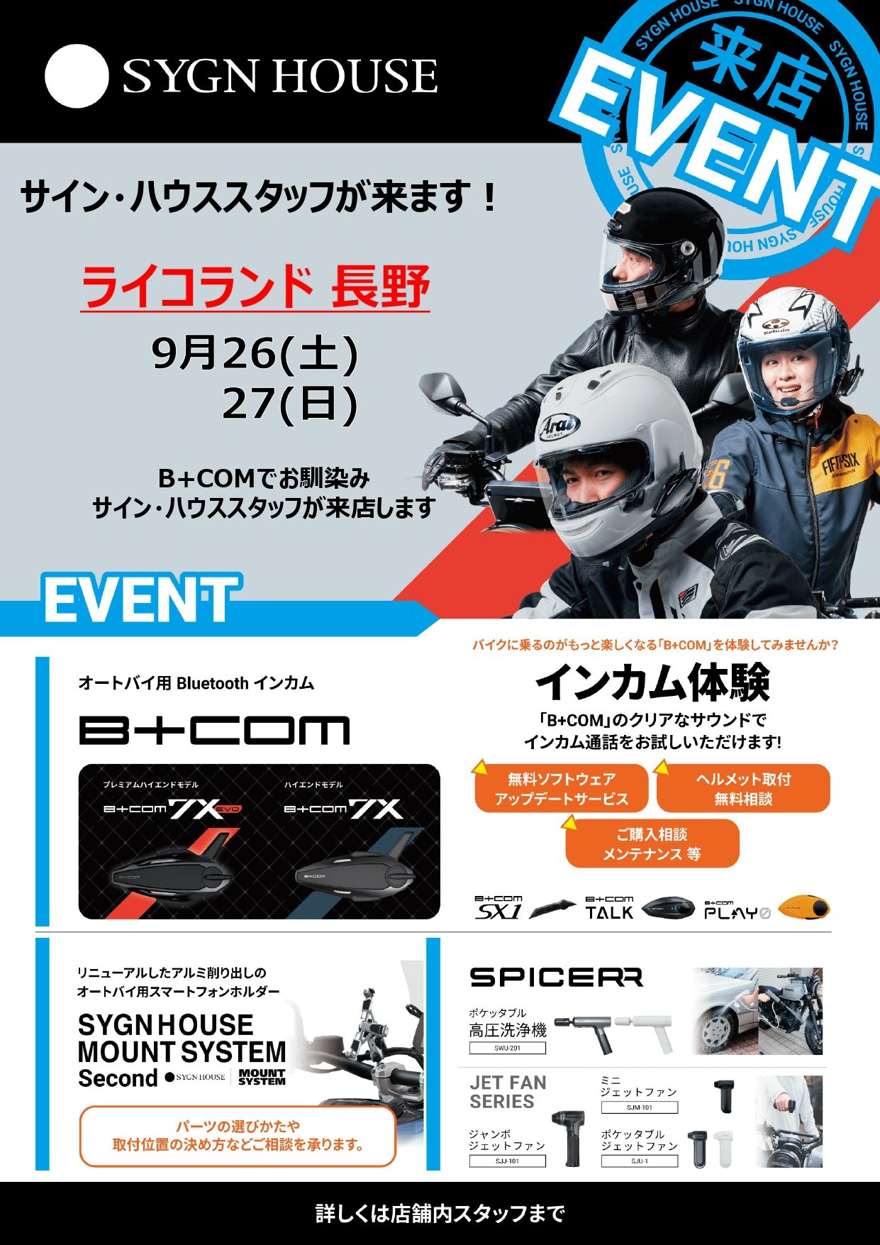 イベントポスター2026092627_ライコランド長野様_page-0001.jpg