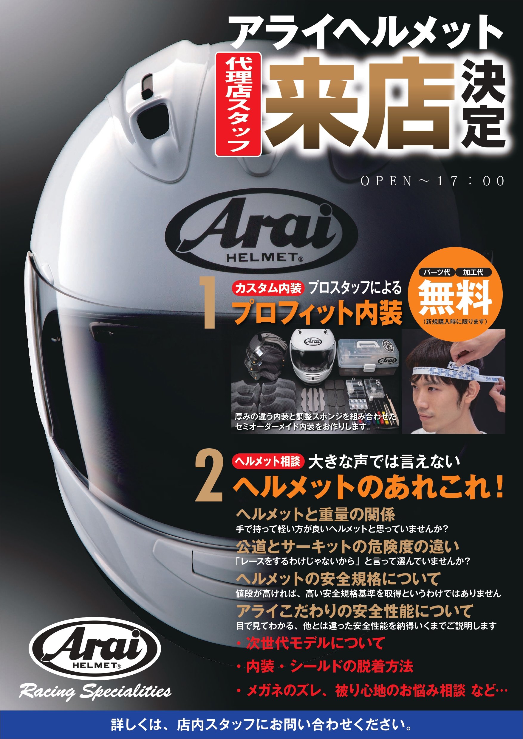 アライフィッティング告知_page-0001.jpg