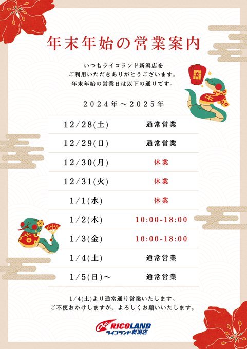年末年始.jpg