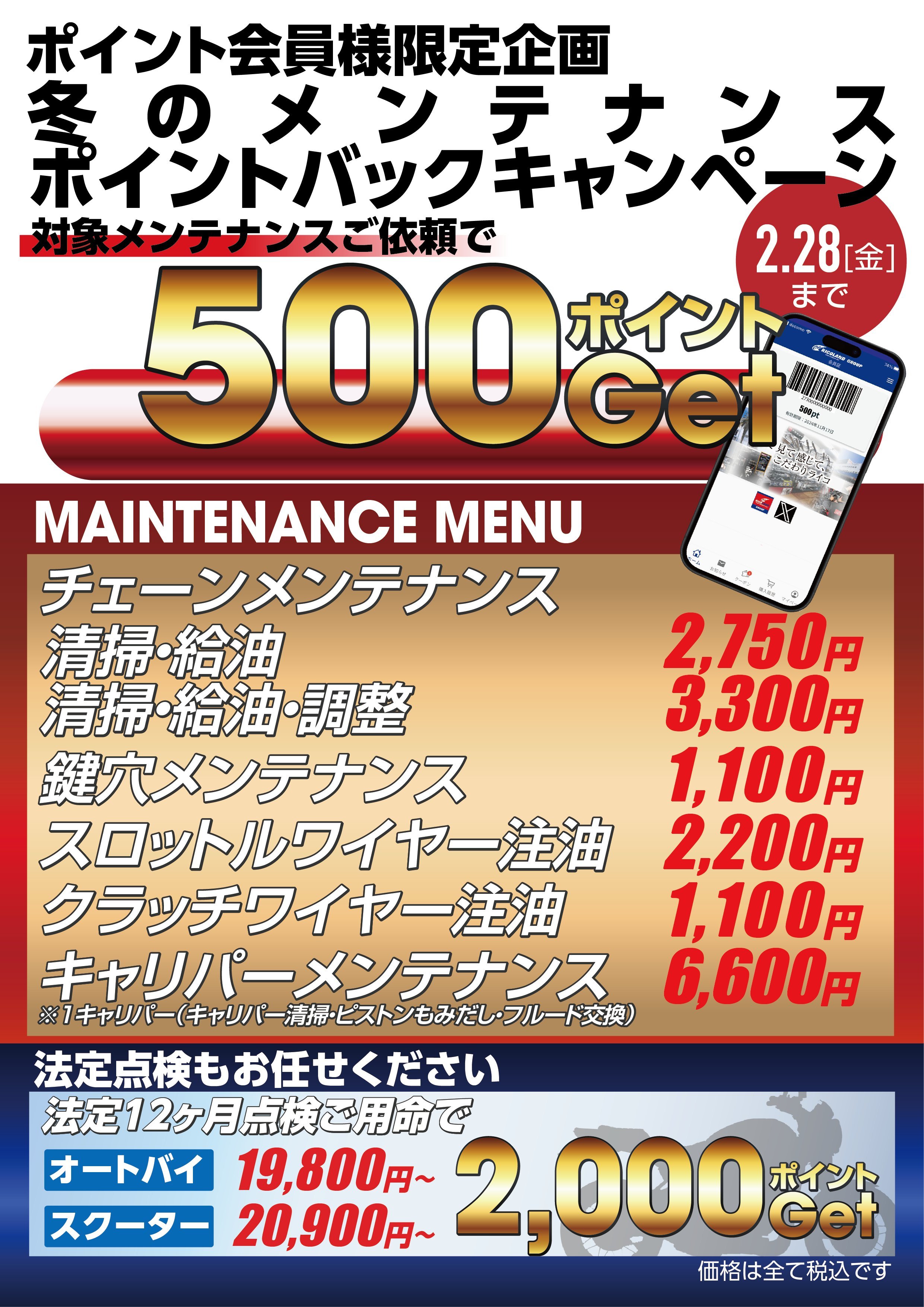 メンテナンスポイントバック.jpg