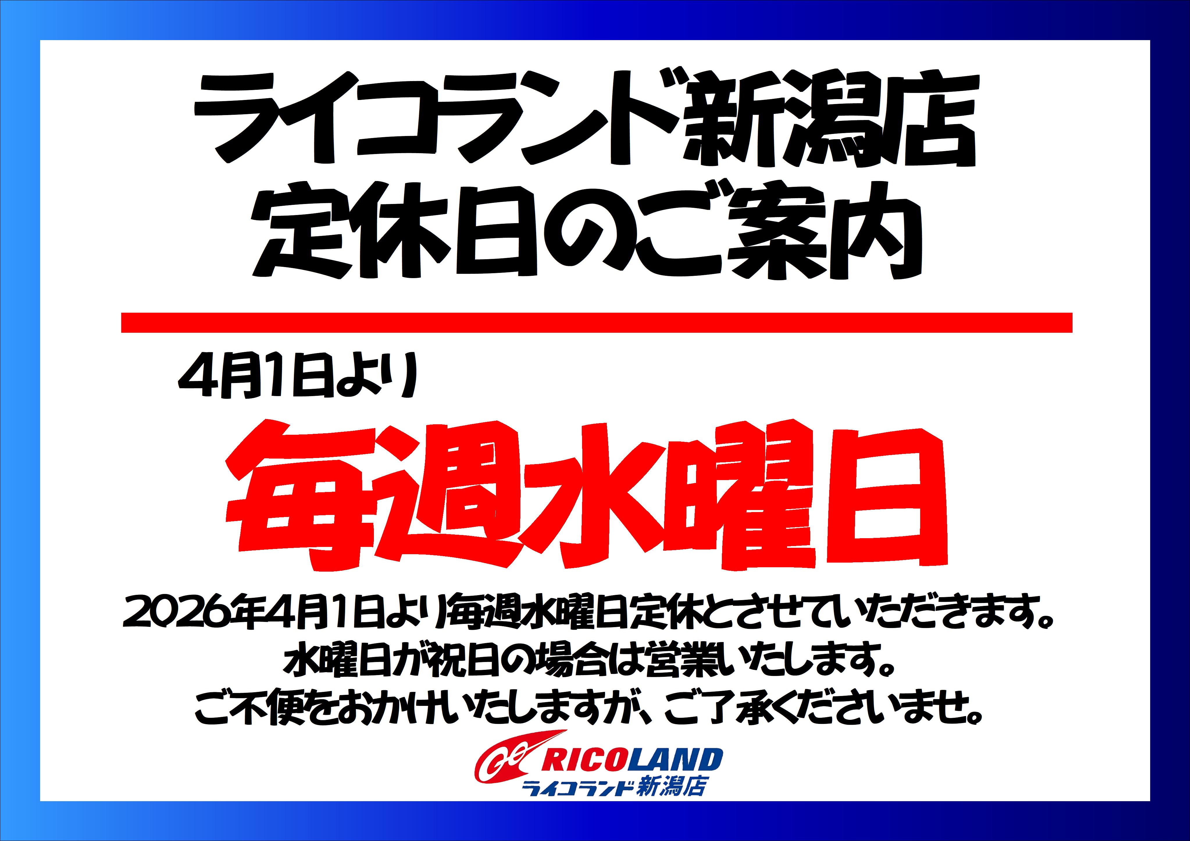 定休日のご案内.JPG
