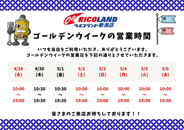 GW営業時間2.png
