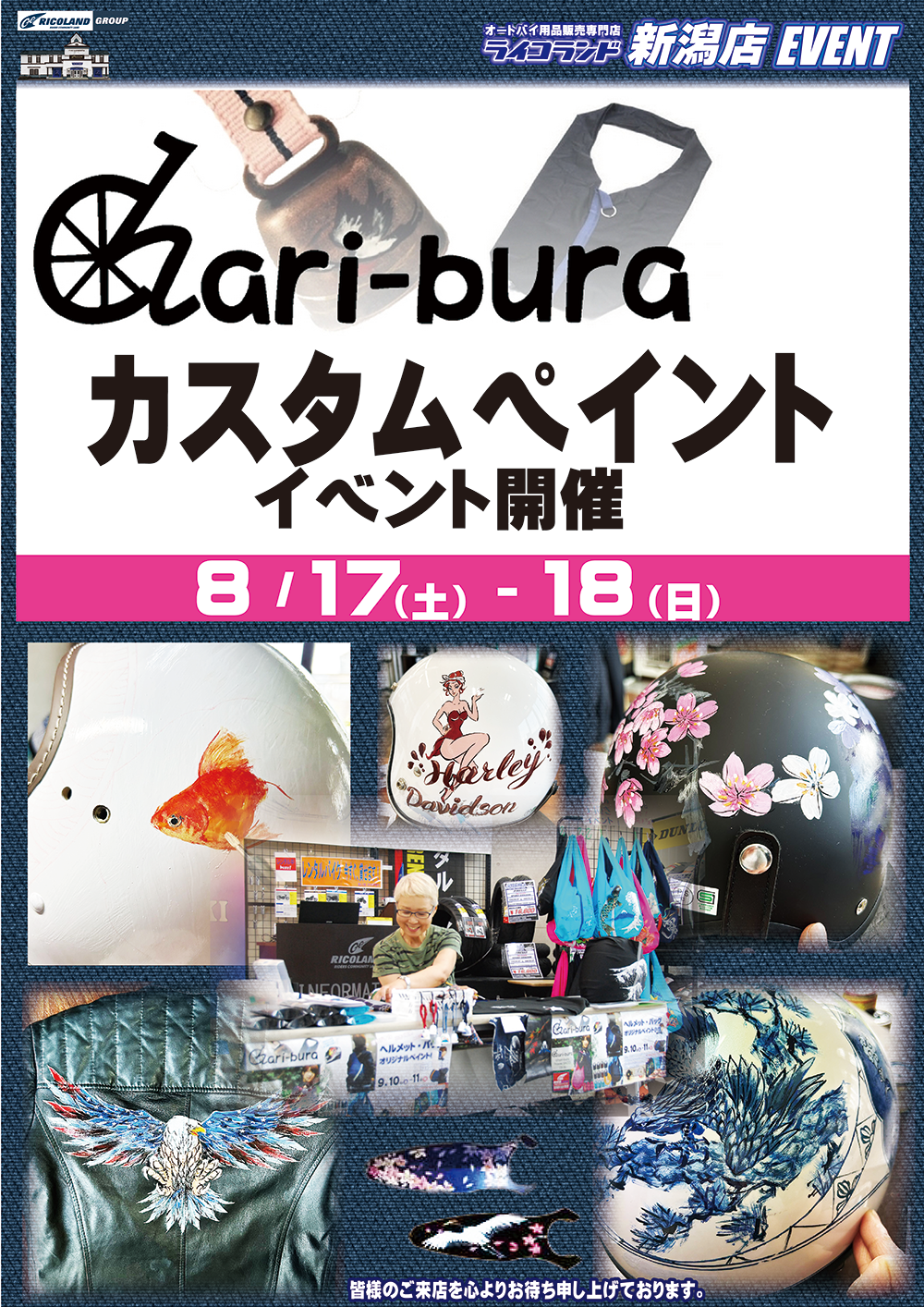 新潟チャリブラペイントイベント（web用）.png