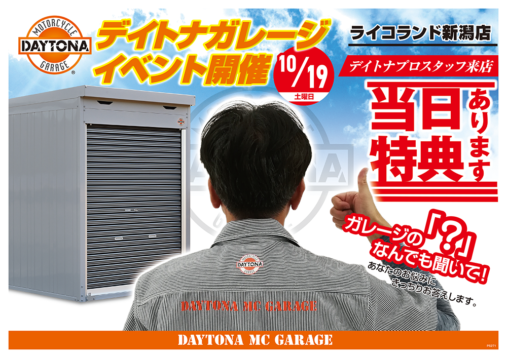 新潟店デイトナガレージイベント文面TOP.png